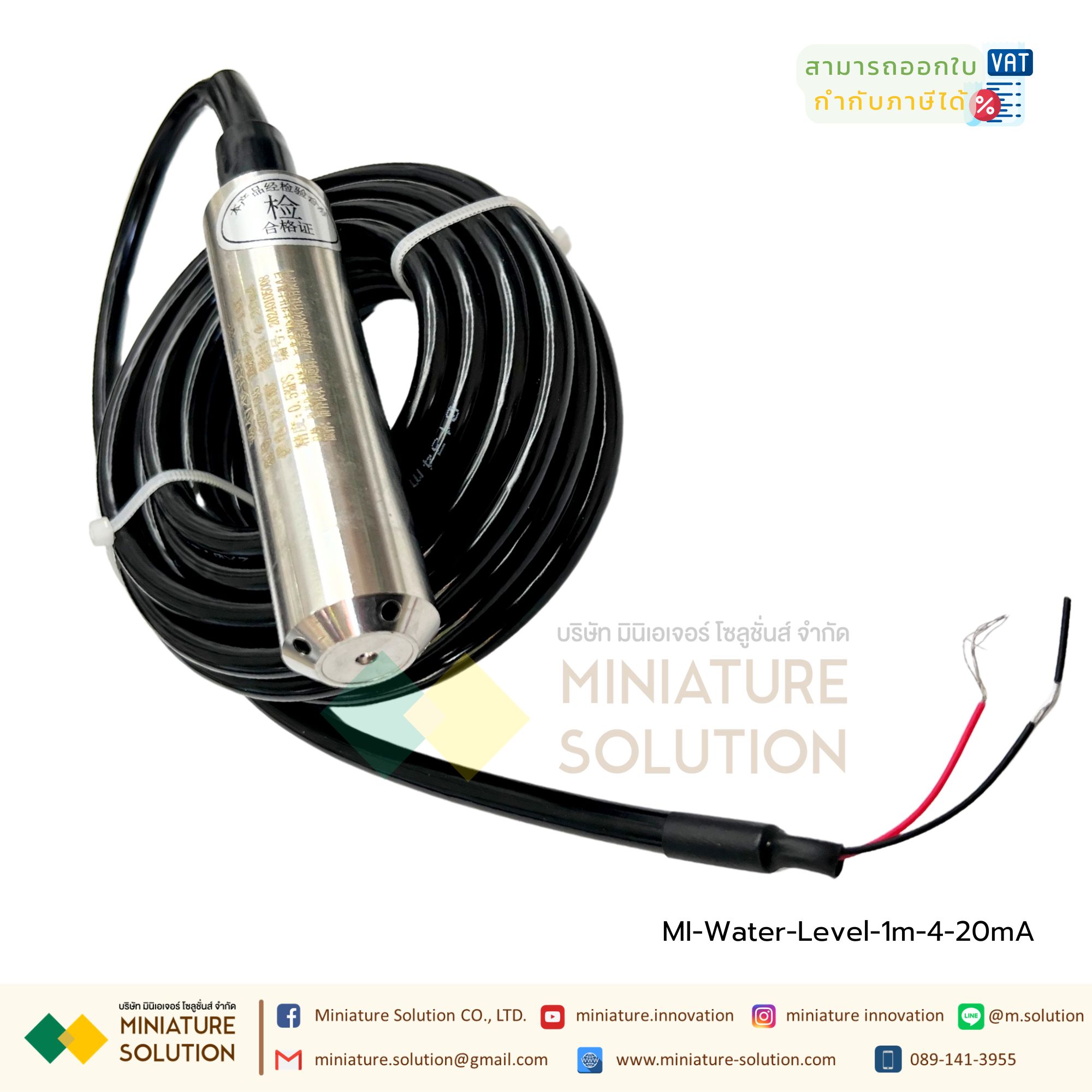 เซนเซอร์วัดระดับน้ำ Liquid level sensor transmitter probe : Normal range 1 meter Analog 4-20mAเซนเซอร์วัดระดับน้ำหรือของเหลว (1m waterproof and anti-corrosion line) (0-1M)
