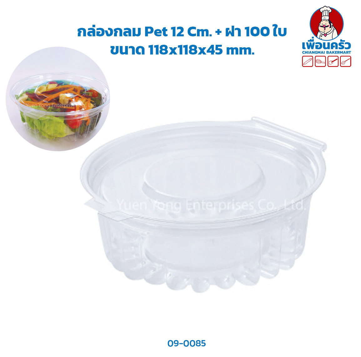กล่องสลัดกลม + ฝา PK 031091. + ฝา 100 ใบ (09-8005)