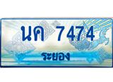ทะเบียนรถ 7474 - เลขสวย - นค 7474 - เลขที่ใช่สำหรับรถคุณ ของพร้อมส่งมอบ