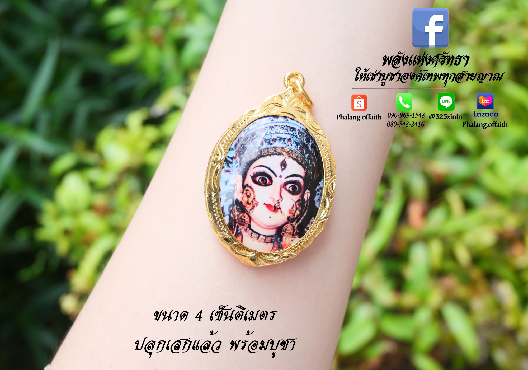 ล็อคเก็ตพระแม่กาลี_จี้พระแม่กาลี_กรอบทอง_เบิกเนตรแล้วพร้อมบูชา