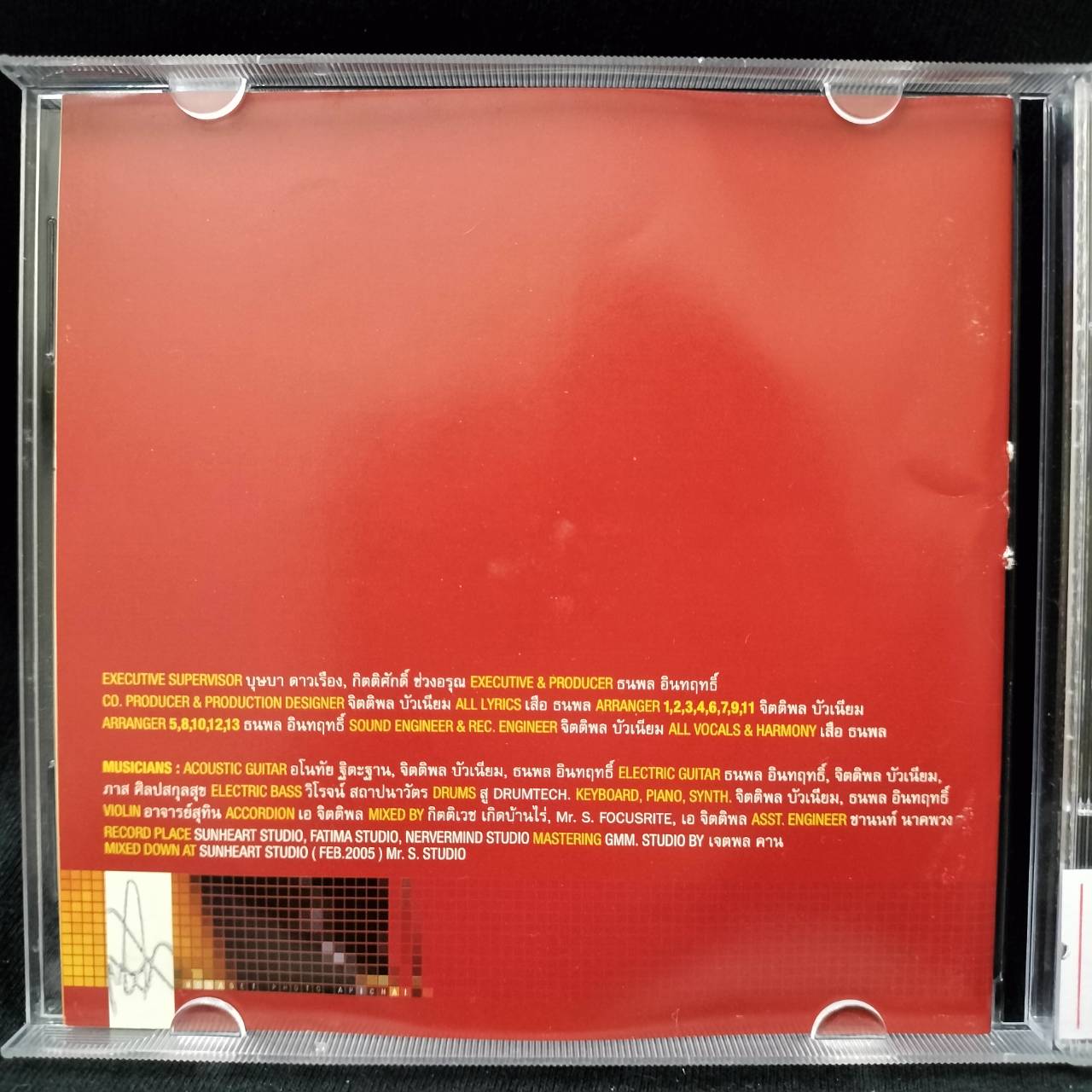 เสือ ธนพล – รักคนไทย / แผ่นดี