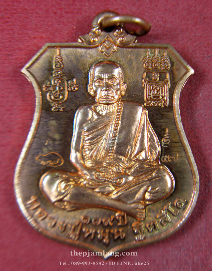 เหรียญพระนารายณ์ (13) ทรงครุฑ หลวงปู่หมุน วัดบ้านจาน รุ่นพินัยกรรม เนื้อทองแดงผิวไฟ 3 โค๊ท ปี 2557