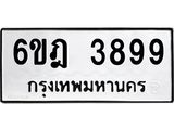 ทะเบียนรถ 3899 - 6ขฎ 3899 ผลรวมดี 42 - เลขที่ใช่สำหรับรถคุณ ของพร้อมส่งมอบ