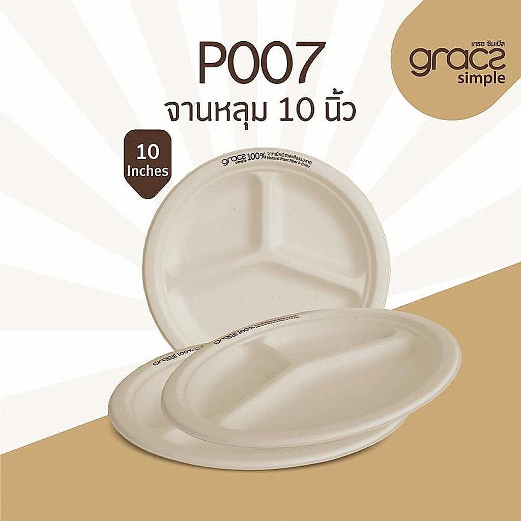 เกรซซิมเปิล P007 จาน 3 ช่อง10 นิ้ว 50 ใบ (09-8503)