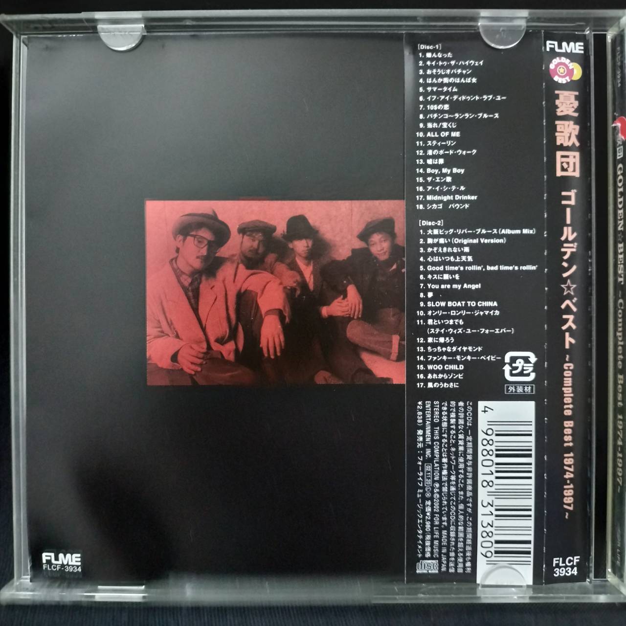 Ukadan – Complete Best 1974-1997 / JAPAN / 2CD / แผ่นดี / มี Obi