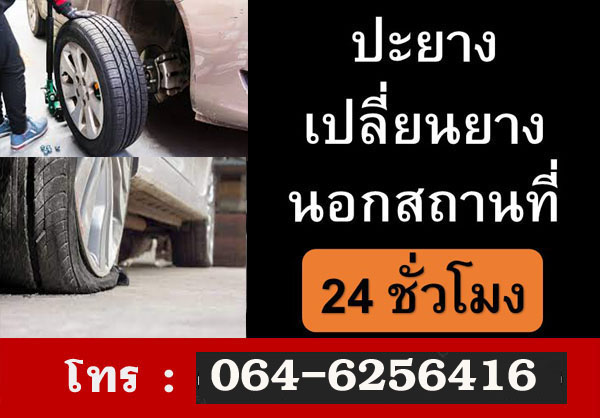รถเสียฉุกเฉิน บริการซ่อมรถเสียถึงบ้าน