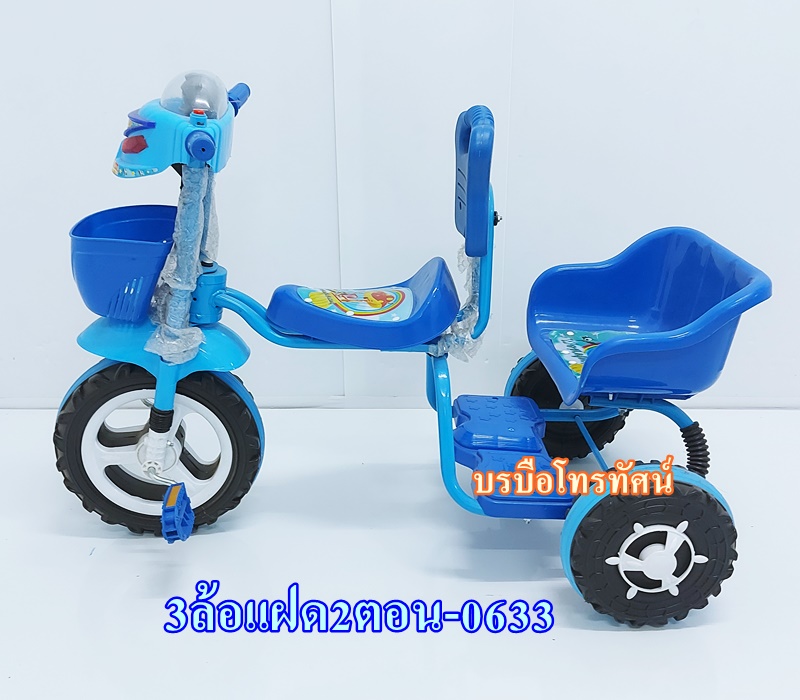 รถสามล้อเด็ก2ที่นั่ง มีดนตรี-0633 #ลูกแฝด #สามล้อสองพี่น้อง จักรยานสามล้อเด็ก