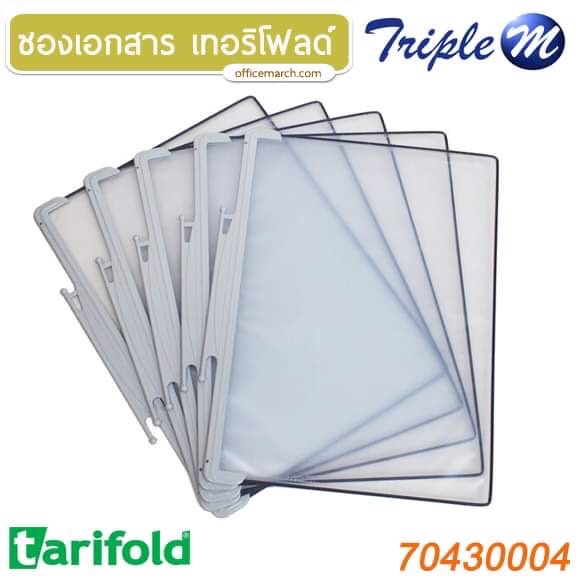 ซองเอกสาร 704300 เทา (แพ็ค5ซอง) เทอริโฟลด์ T-office