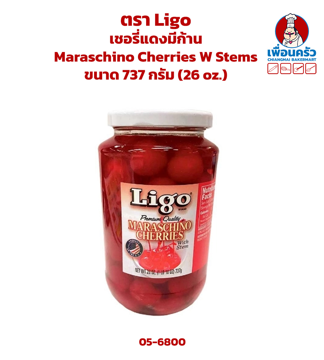 เชอรี่แดงมีก้าน ตรา Ligo Maraschino Cherries W Stems ขนาด 737 กรัม (26 oz.) (05-6800)