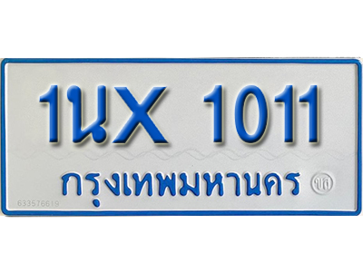 จองทะเบียนรถตู้ 1011 – ทะเบียนรถตู้ 1011 ทะเบียนรถตู้ 11 ที่นั่ง ป้ายขาวฟ้า หมวดใหม่ จากกรมขนส่ง
