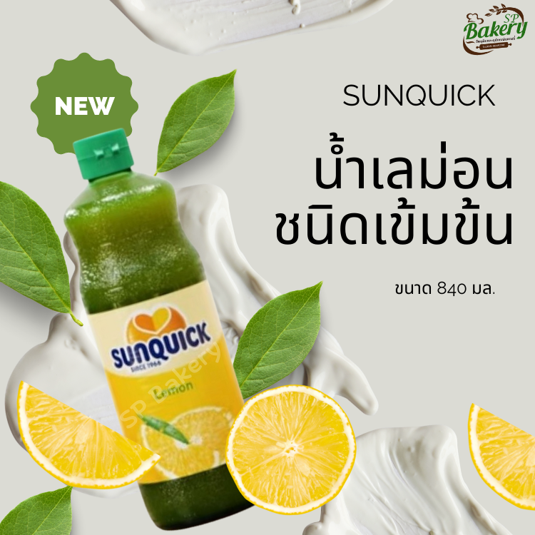 Sunquick Lemon ซันควิกน้ำเลมอน 840 มล.