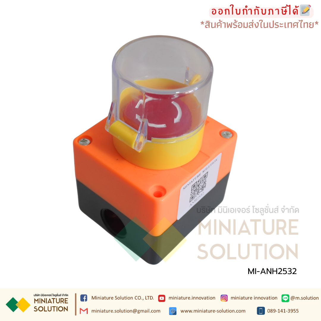 EMERGENCY Switch BOX อีเมอเจนซี่สวิทซ์ สวิทซ์ตัดไฟ สวิทซ์ปิดฉุกเฉิน แบบมีกล่อง กันน้ำ CHFRPU (ANH2532) (ANH2565)