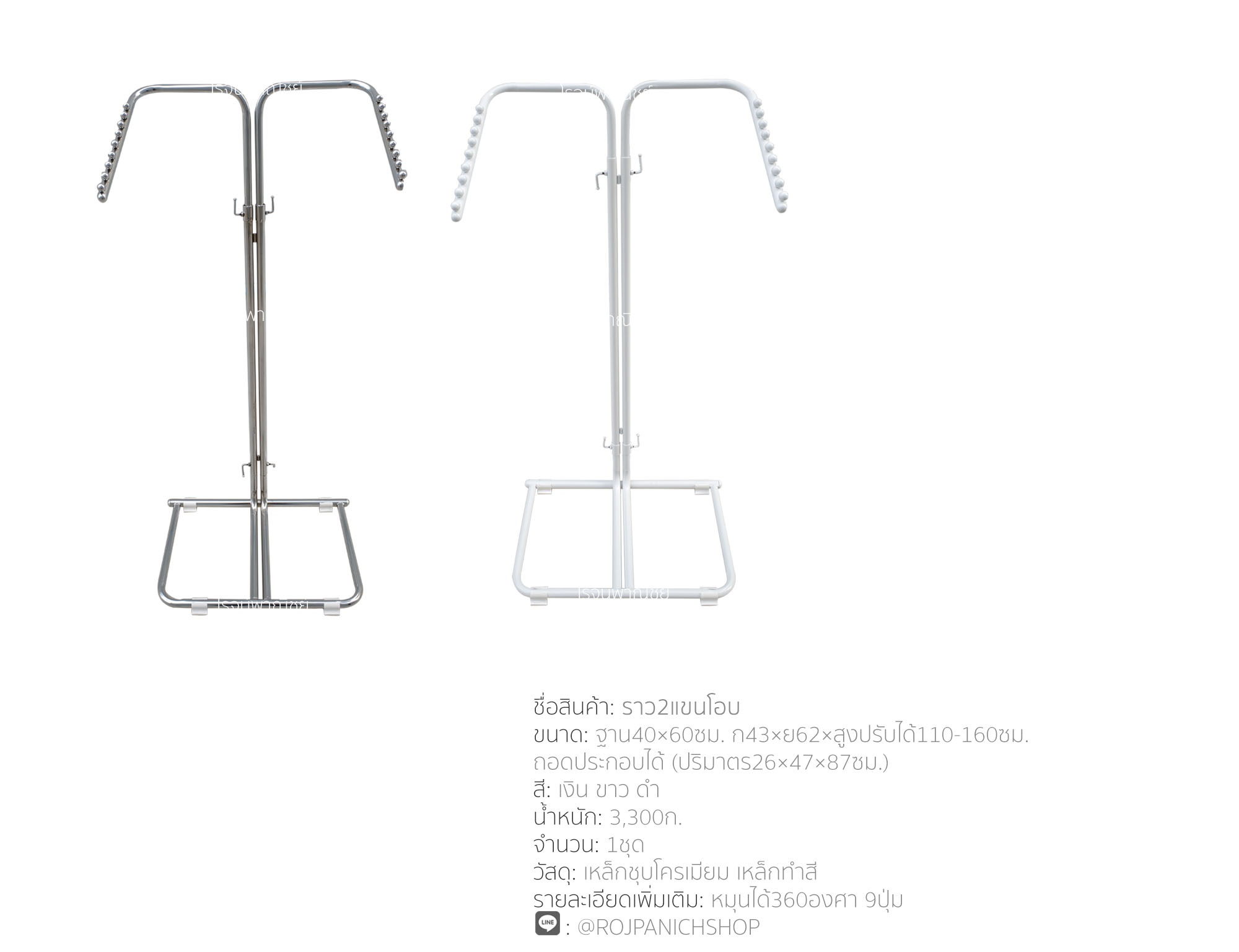 ราวสองแขนโอบ