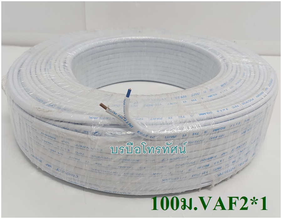 สายไฟบ้าน VAF VKF ม้วน100เมตร ใช้เดินไฟภายในบ้าน สายไฟ