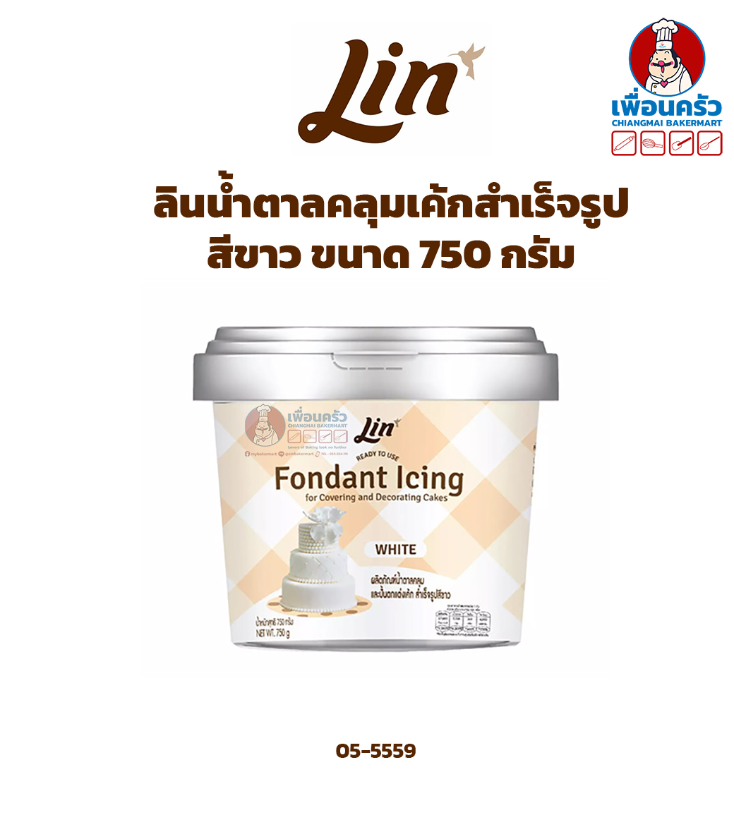 ลินน้ำตาลคลุมเค้กสำเร็จรูปสีขาว ขนาด 750 กรัม (MS) (05-5559)