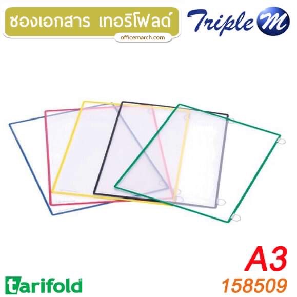 ซองเอกสารชนิดแขวน A3 แนวนอน เทอริโฟลด์ 158509