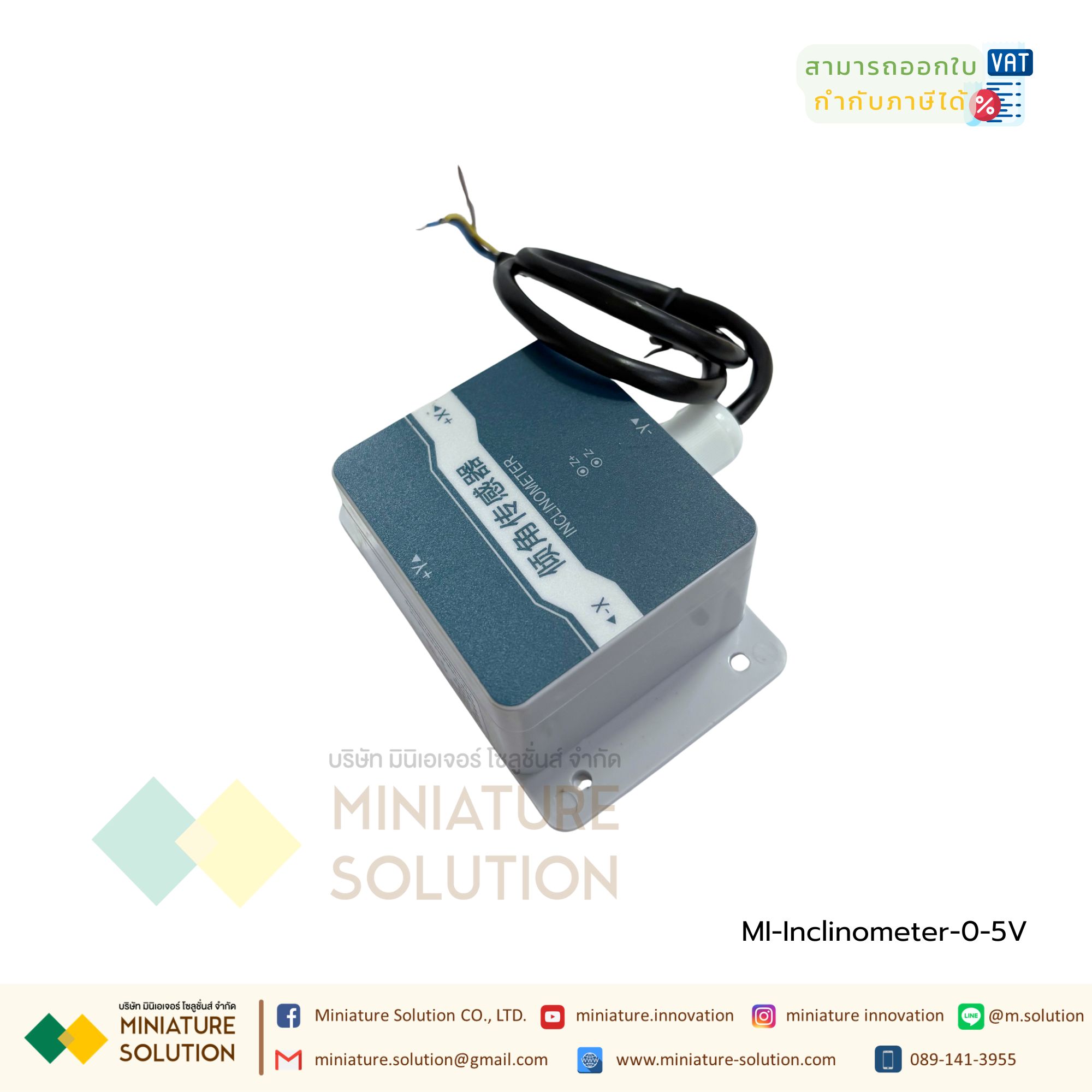 เซนเซอร์วัดความเอียง 0-5V (Inclination sensor) Tilt sensor high-precision Dual-Axis Inclinometer 0-5V