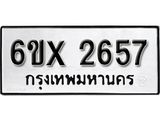 รับจองทะเบียน 2657 – ทะเบียนรถเลข 2657 หมวดใหม่เลขถูกใจจากกรมขนส่ง