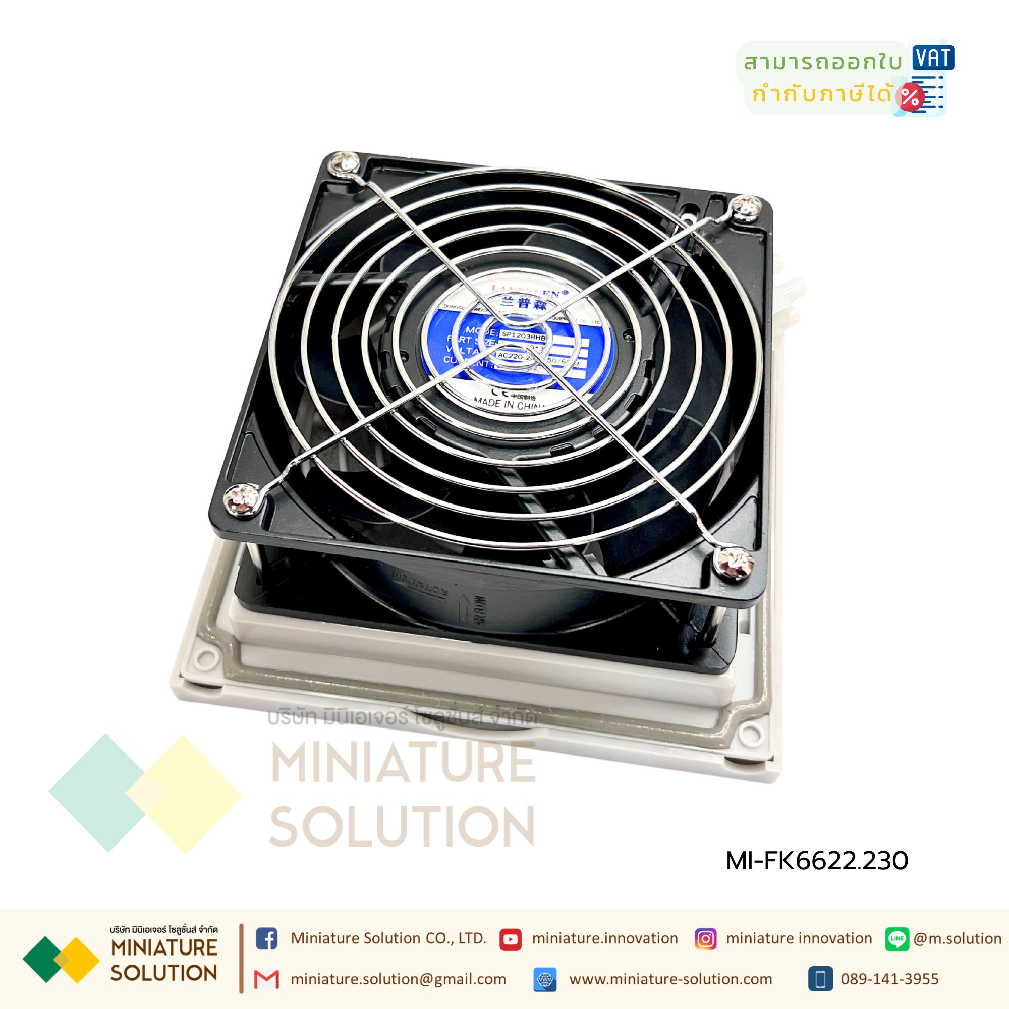 FK series พัดลมระบายความร้อนในตู้คอนโทรล CABINET FILTER FAN เป็นพัดลมระบายความร้อนสำหรับตู้ไฟฟ้า, ตู้คอนโทรล มีทั้งรุ่นดูดลมเข้าและเป่าลมออก LANPUS (FK6622.230 148×148)