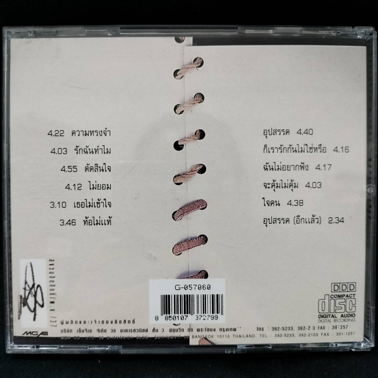 แอม เสาวลักษณ์ - ชีวิตและจิตใจ / โค้ด DD / แผ่นดี