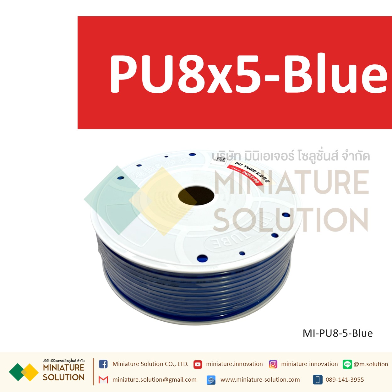 (1 เมตร) สายลมพียู ท่อลม สายพ่นหมอก สายข้อต่อ ท่อน้ำ PU ขนาด 8 แบ่งขายเป็นเมตร (PU8x5 สีดำ/สีน้ำเงิน/สีส้มแดง/สีใส)