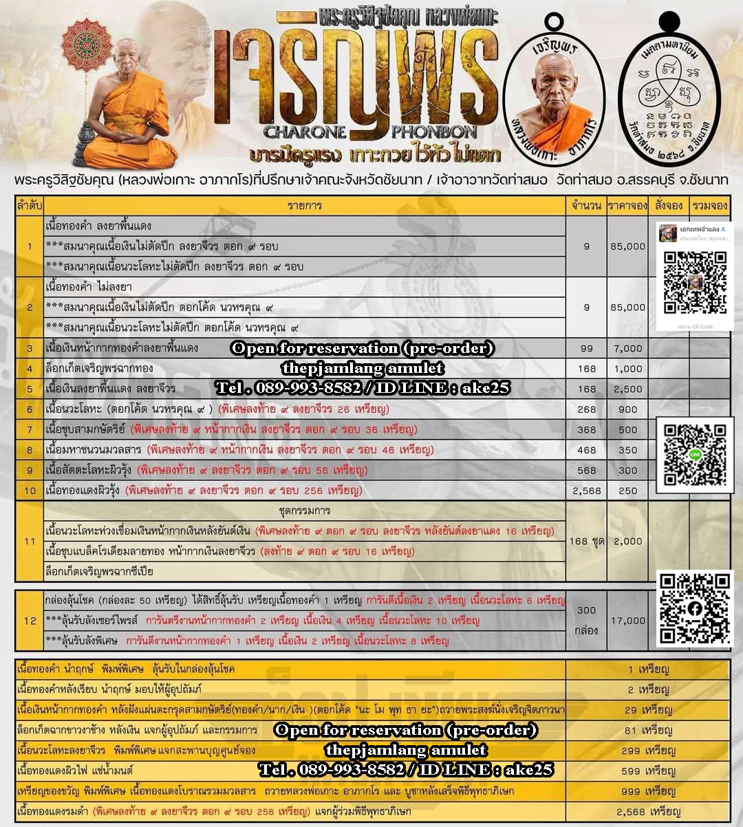 ขoเชิญสั่vจov เจริญพรบน หลวงพ่อเกาะ อาภากโร วัดท่าสมอ ชัยนาท