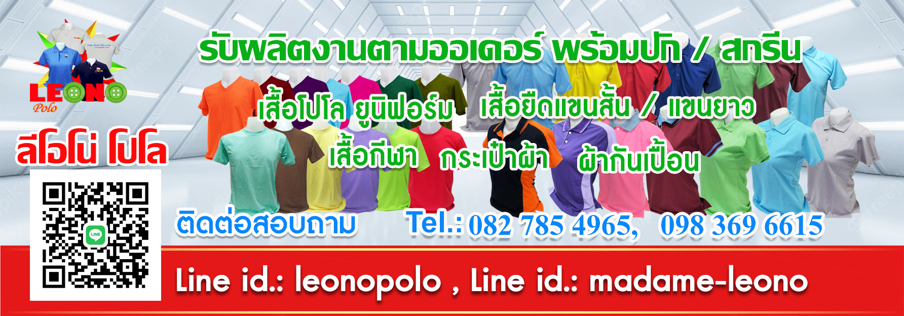 ลีโอโน่ โปโล