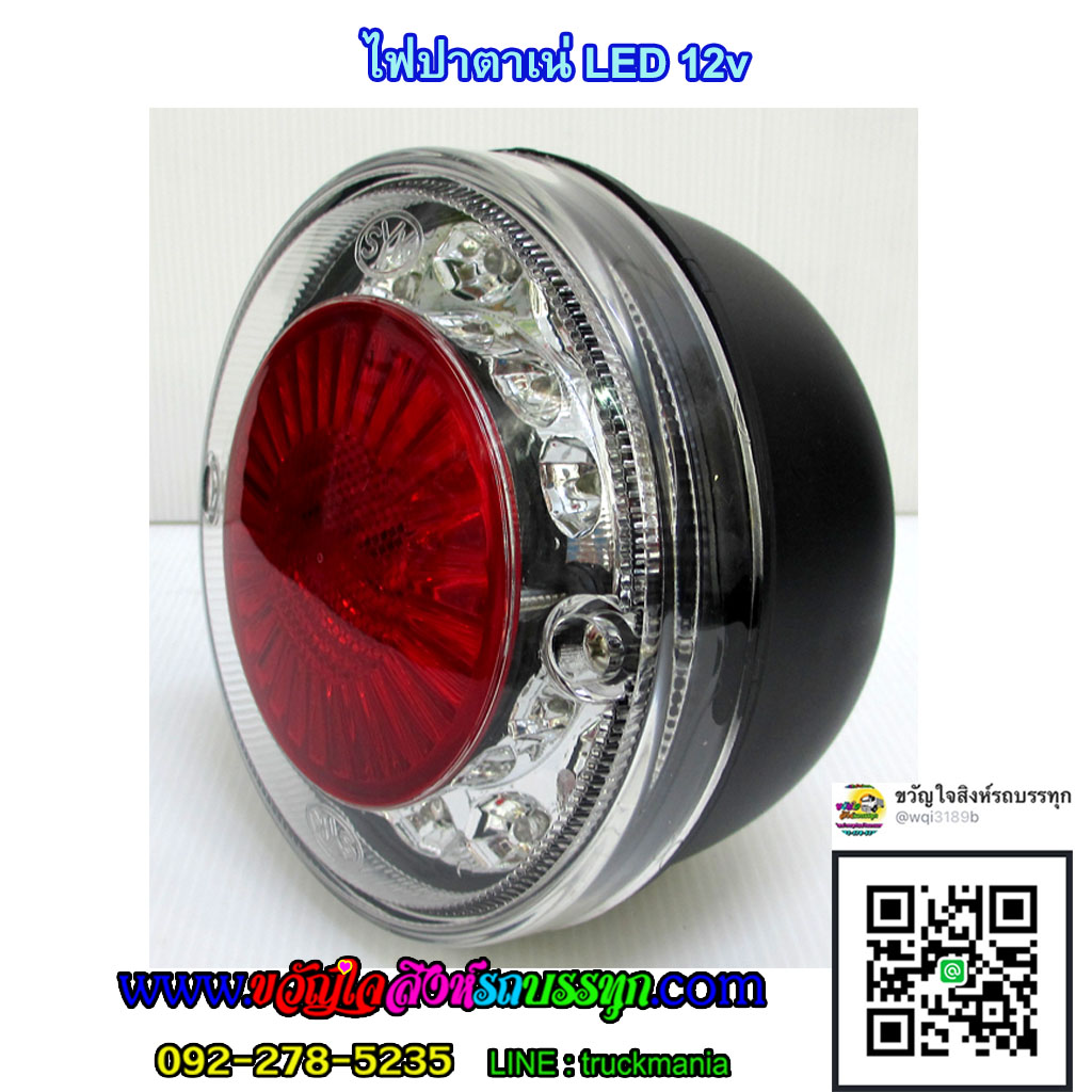 ไฟปาตาเน่LED 12v