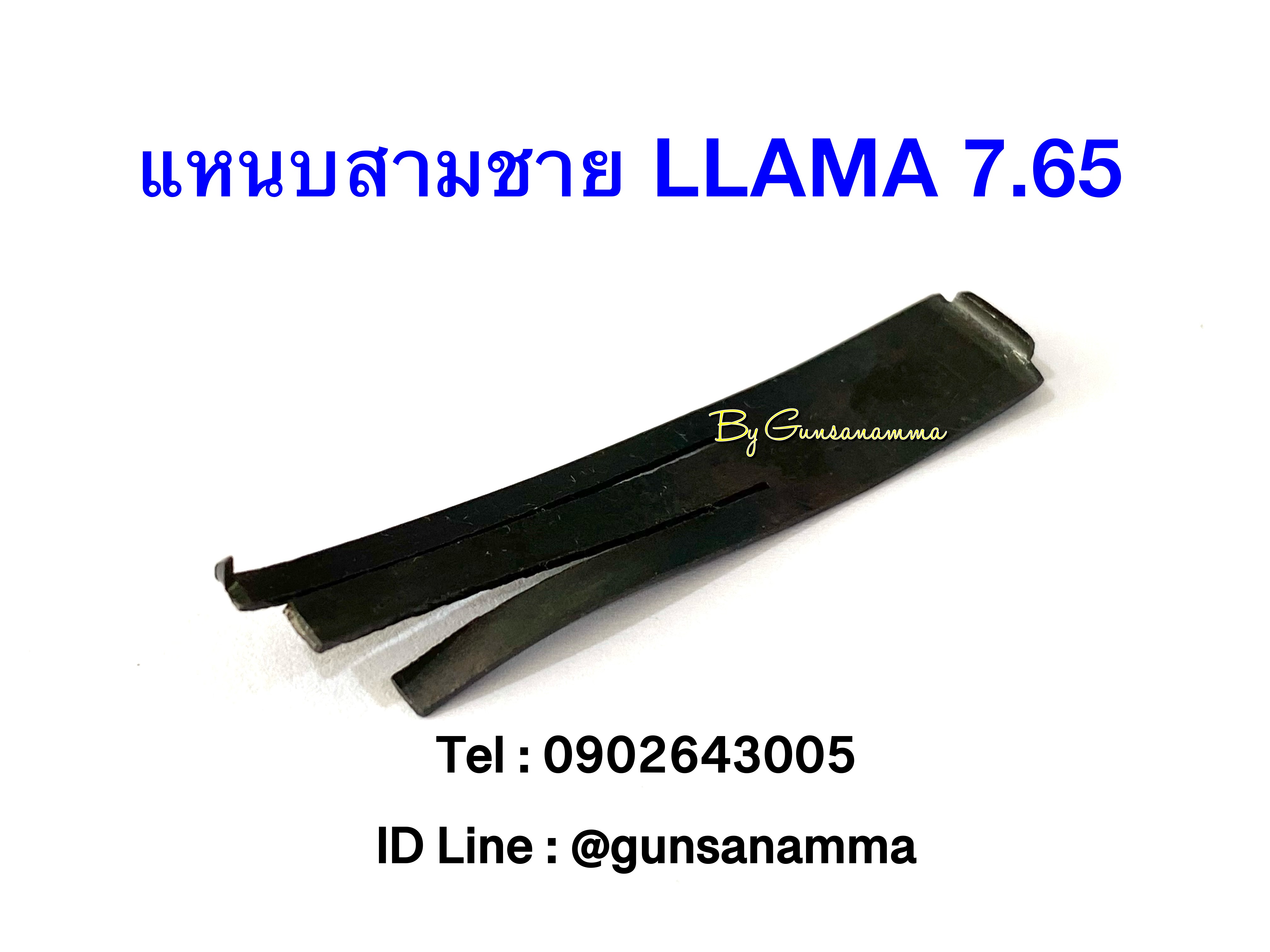 (Sear Spring) แหนบสามชาย LLAMA 7.65