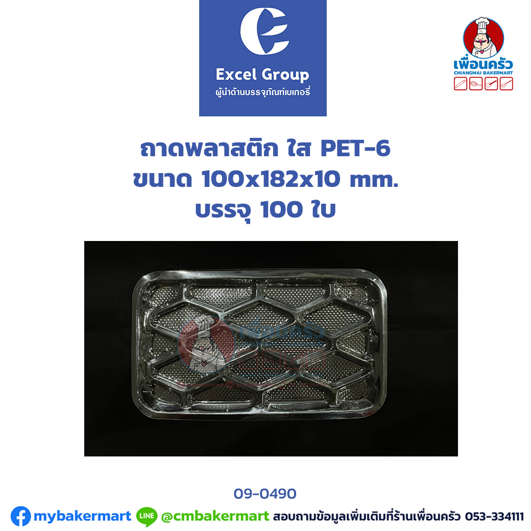 (ยกลัง) ถาดพลาสติก ใส PET-6 ขนาด 100x182x10 mm. บรรจุ 100 ใบ x 30 ห่อ (DWT) (09-0490-11)