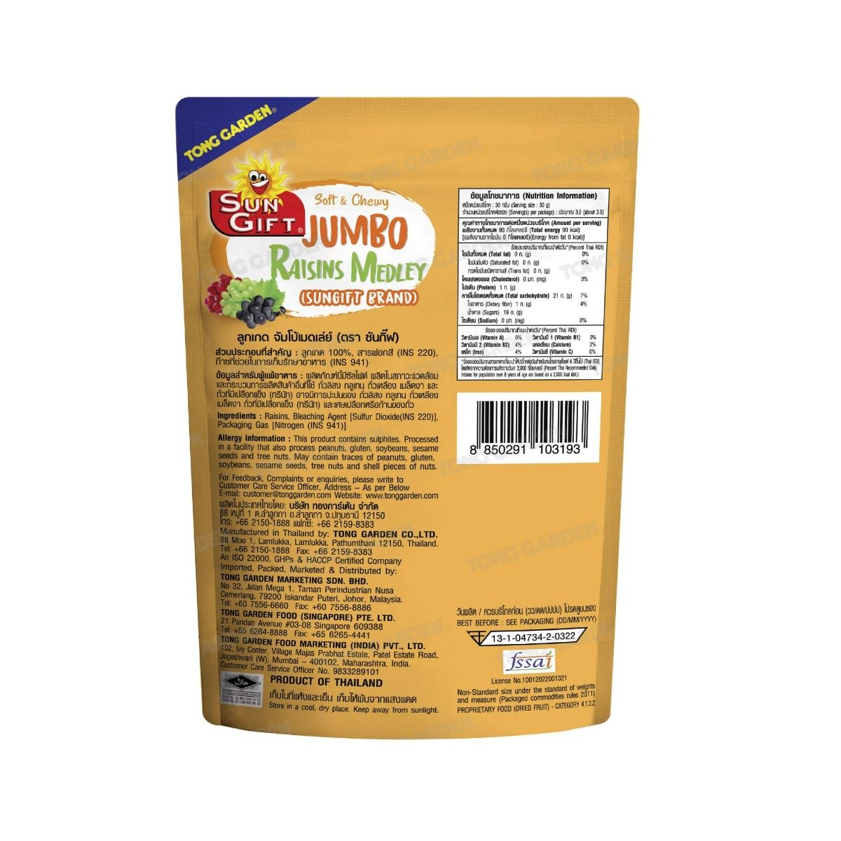 ลูกเกด จัมโบ้เมดเล่ย์ Jumbo Raisins Medley ตรา ทองการ์เด้น ขนาด 100 กรัม. (05-3945)