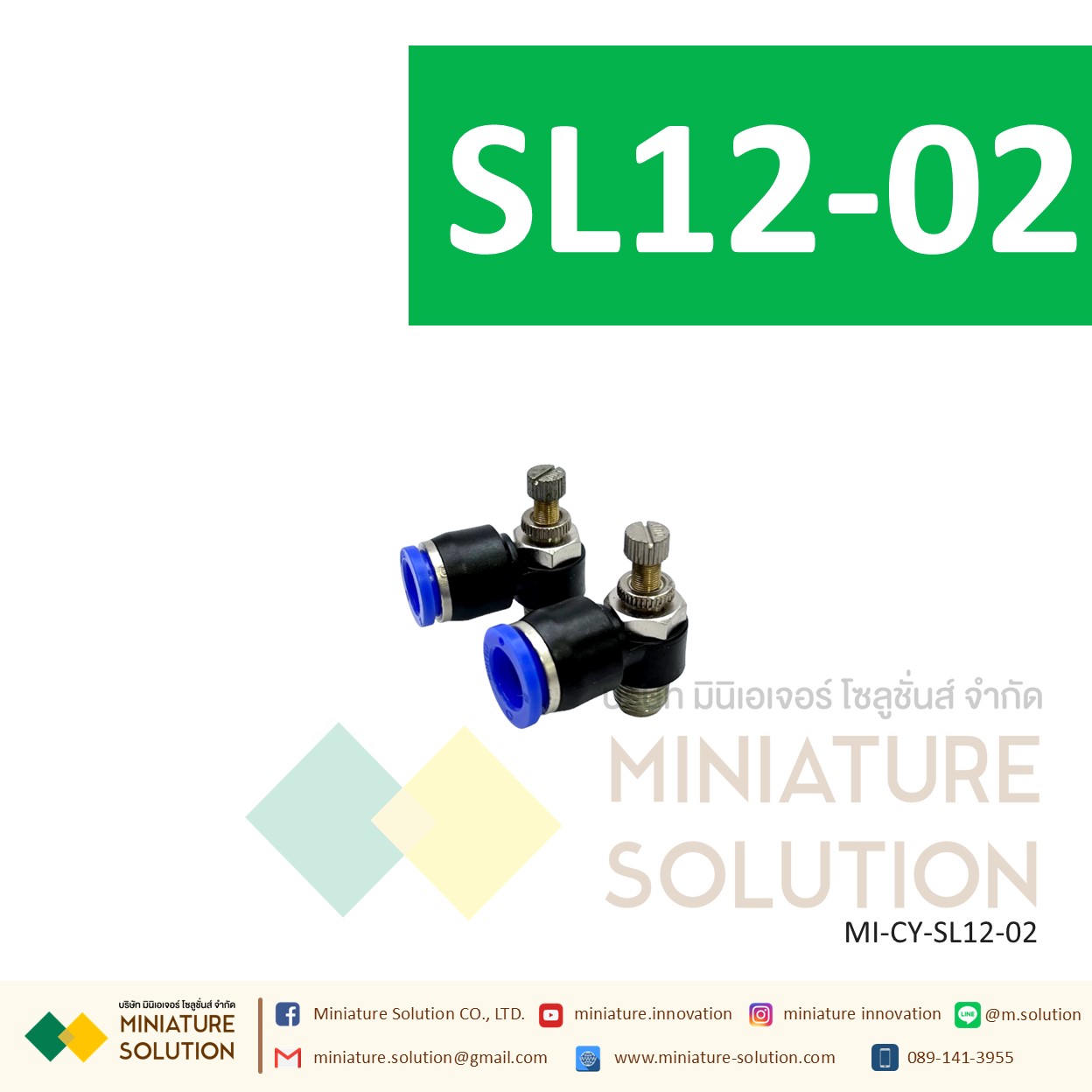 ข้อต่อลม ฟิตติ้งลม ข้อต่อปรับความเร็วลมงอ 90 SL12-02 G1/4" 2หุน/SL12-03 G3/8" 3หุน/SL12-04 G1/2" 4หุน