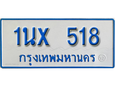 จองทะเบียนรถตู้ 518 – ทะเบียนรถตู้ 518 ทะเบียนรถตู้ 11 ที่นั่ง ป้ายขาวฟ้า หมวดใหม่ จากกรมขนส่ง