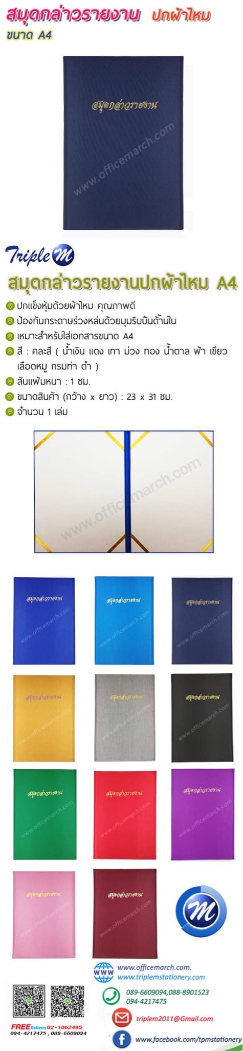 สมุดกล่าวรายงาน ปกผ้าไหม สีกรมท่า ขนาด A4 พิมพ์สมุดกล่าวรายงาน