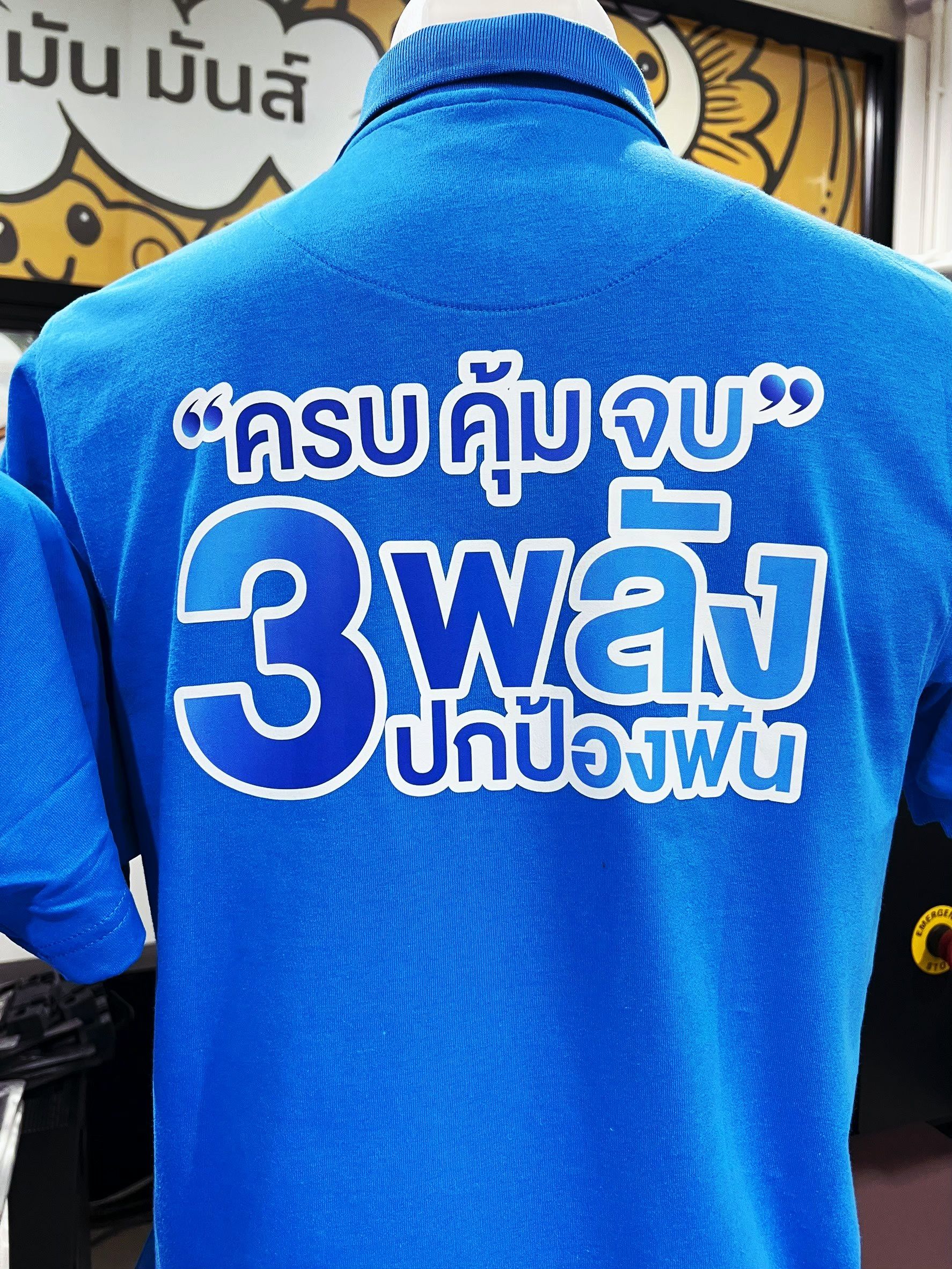 ผลงานเสื้อโปโลสกรีนร้าน มัน มันส์ mun munz