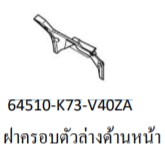 64510-K73-V40ZA ฝาครอบตัวล่างด้านหน้า WAVE125i LED ปี2016-2020 อะไหล่แท้ HONDA