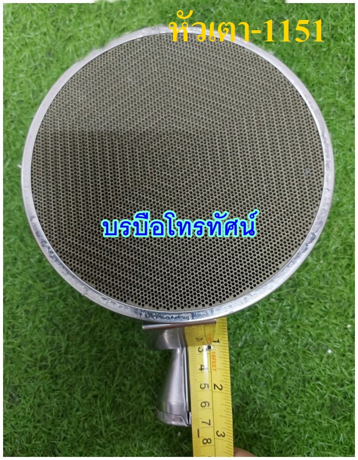 หัวเตาอินฟาเรด1ท่อสั้น R-1151