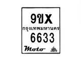 รับจองทะเบียนรถมอเตอร์ไซค์ 9ขx 6633 – หมวดใหม่สวยถูกใจ