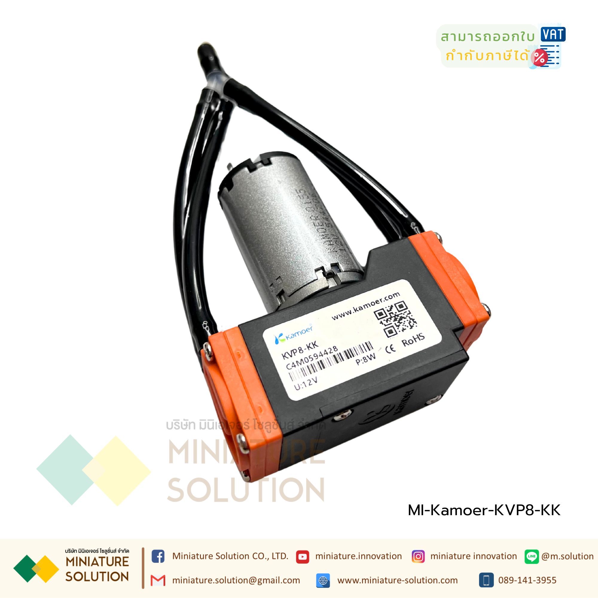 Kamoer Diaphragm Air Pump ปั๊มปุ๋ย ปั๊มสารเคมี เกรดอุตสาหกรรม 12VDC Flow rate ≥8L/min (KVP8-KK)