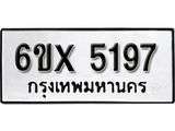รับจองทะเบียนรถ 5197 – ทะเบียนรถเลข 5197 - หมวดใหม่เลขถูกใจจากกรมขนส่ง