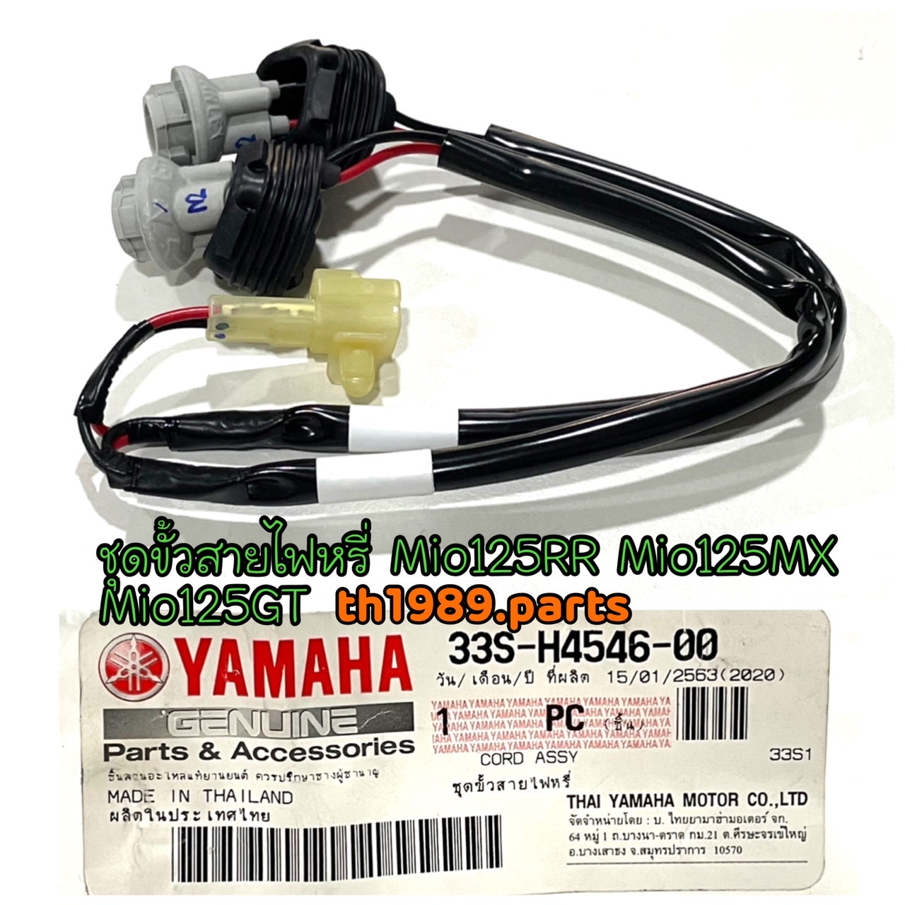 33S-H4546-00 ชุดขั้วสายไฟหรี่ MIO125 MIO125RR , MIO125MX , MIO125GT อะไหล่แท้ YAMAHA