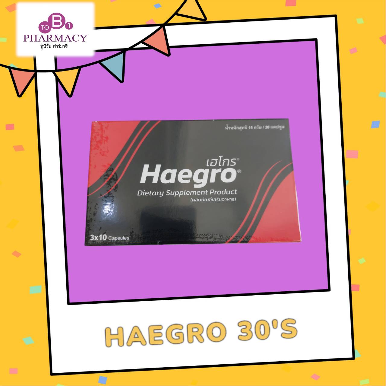 ็HAEGRO 30 capsule บำรุงเส้นผม