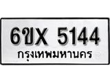 รับจองทะเบียน 5144 – ทะเบียนรถเลข 5144 หมวดใหม่เลขถูกใจจากกรมขนส่ง