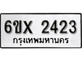 จองทะเบียน 2423 – ทะเบียนรถเลข 2423 หมวดใหม่เลขถูกใจจากกรมขนส่ง