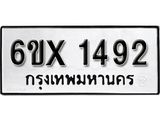 จองทะเบียน 1492 – ทะเบียนรถเลข 1492 หมวดใหม่เลขถูกใจจากกรมขนส่ง
