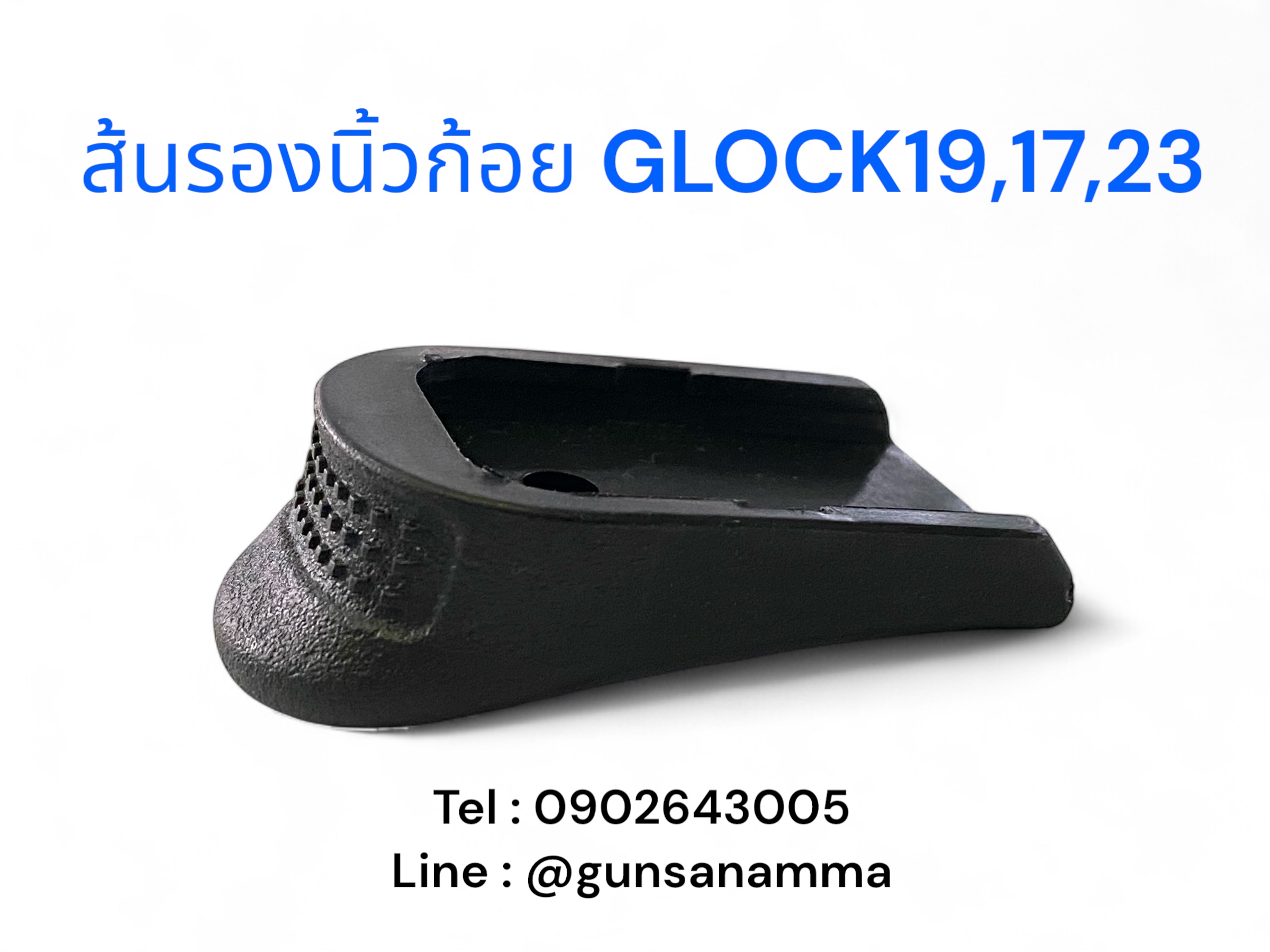ส้นแม็กรองนิ้วก้อย GLOCK19/17/23/45/34