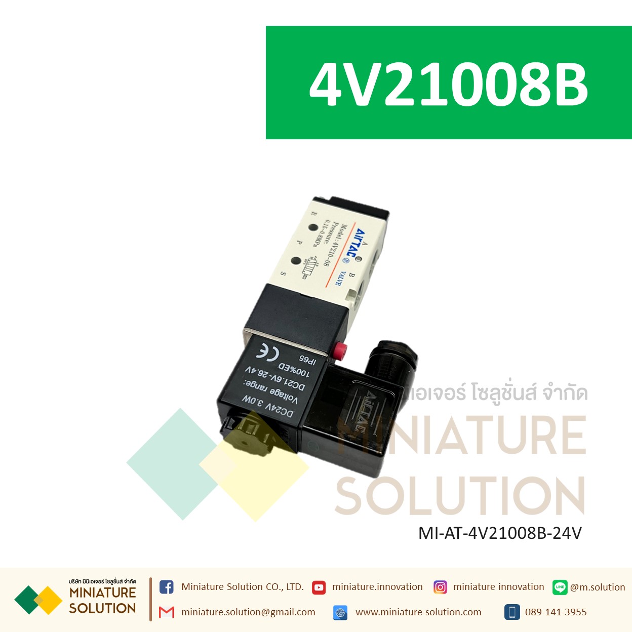 โซลินอยด์วาล์วลมรุ่น 4V210 AIRTAC แอร์แทค โซลินอยด์วาล์วไฟฟ้า วาล์วควบคุม 5/2 4V110-06 / 4V210-08 / 4V310-10 (24VDC)