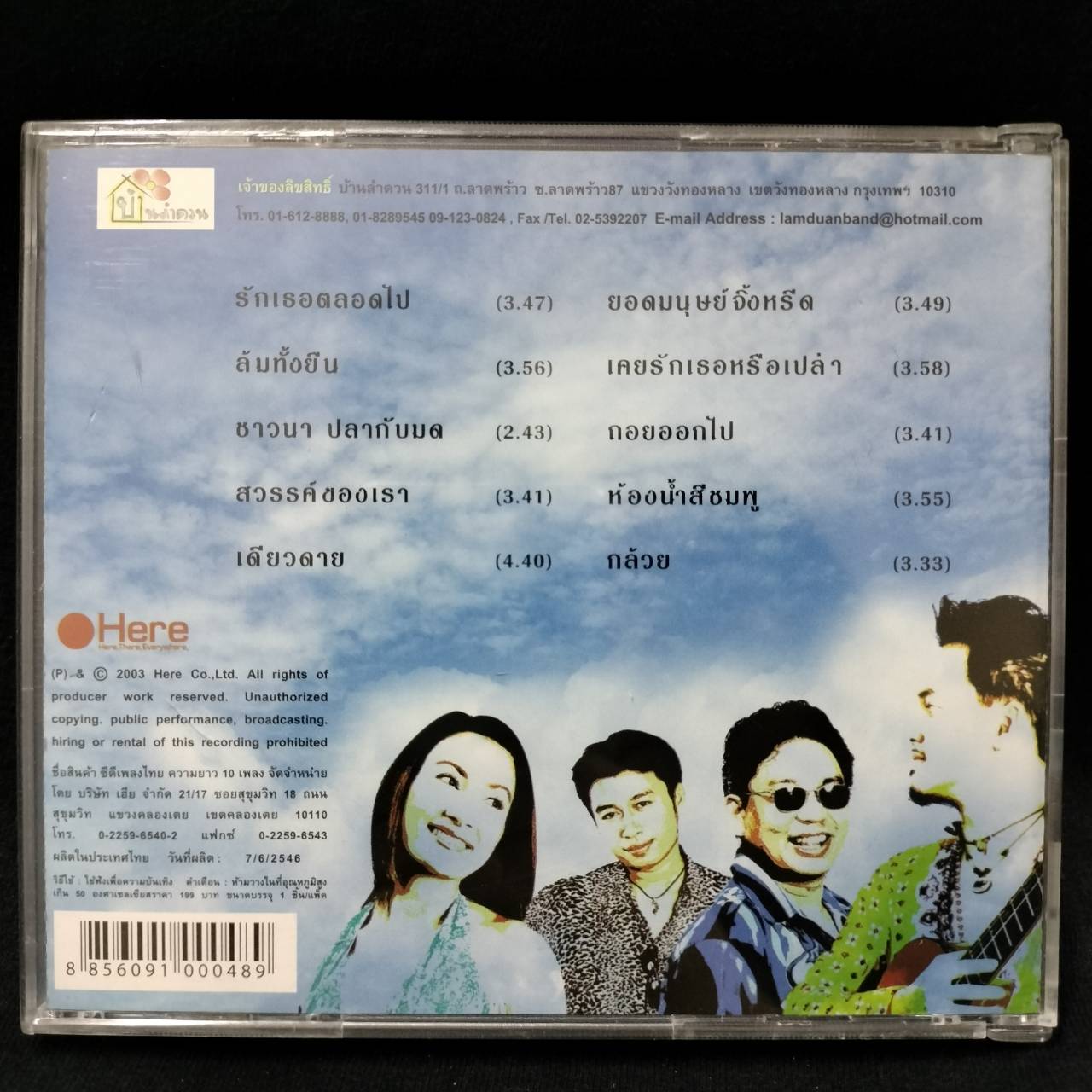 ลำดวน – Light / แผ่นดี