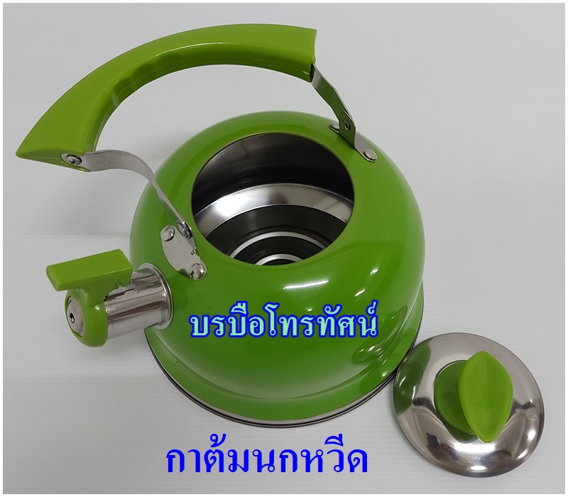 กาต้มน้ำใช้กับเตาแก๊ส กาน้ำหูเหล็ก กาต้มน้ำร้อนนกหวีด