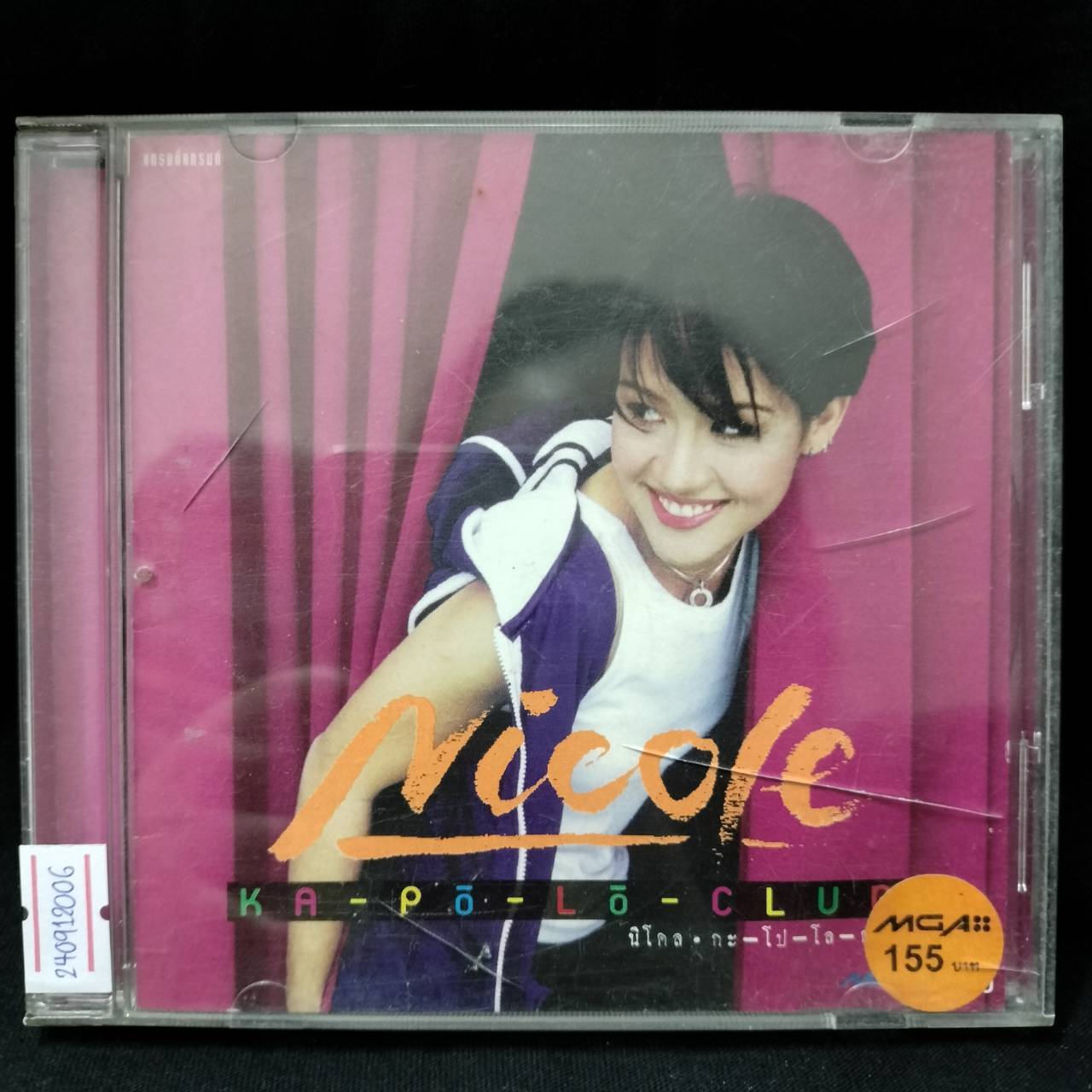 นิโคล เทริโอ - กะโปโล / มีรอยบ้าง